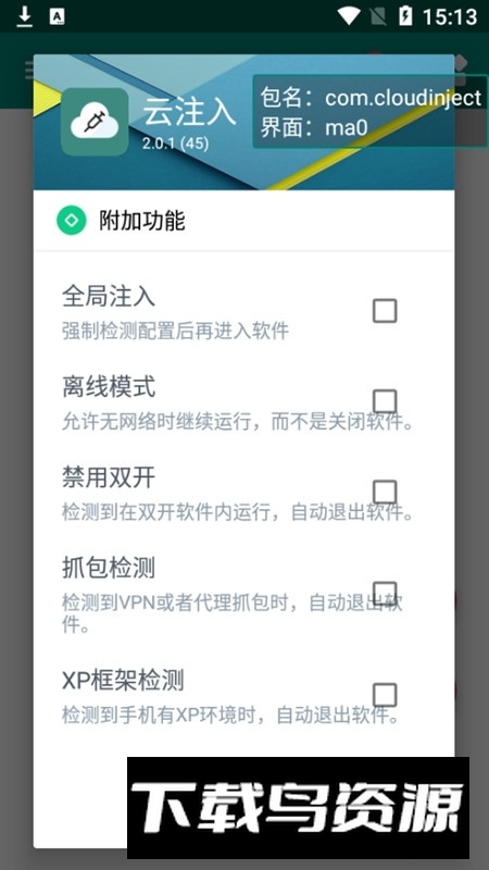 手机云注入注册机最新版最新版截图7