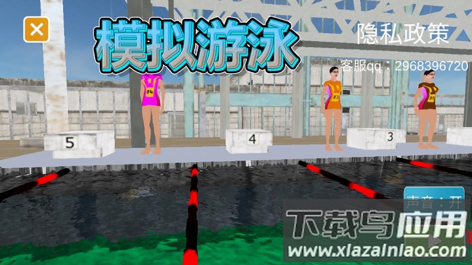 模拟游泳游戏下载最新版截图2