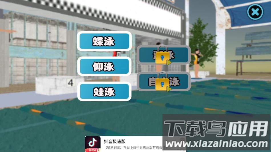 模拟游泳游戏下载最新版截图3
