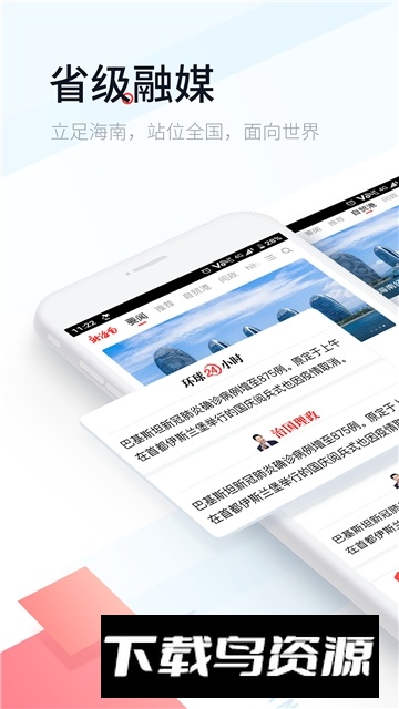 新海南融媒体中心app官方版最新版截图1