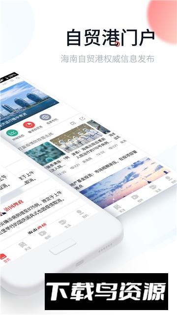 新海南融媒体中心app官方版最新版截图2