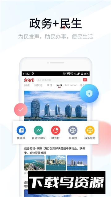 新海南融媒体中心app官方版最新版截图5
