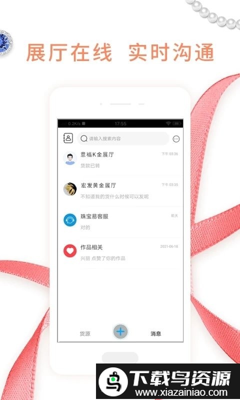 珠宝易app最新版截图2
