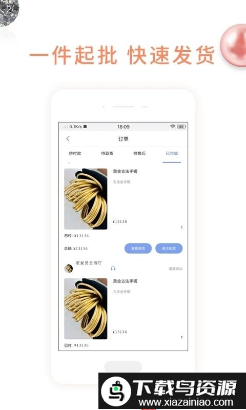 珠宝易app最新版截图3