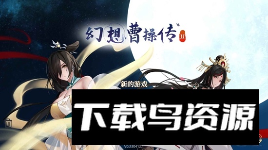 幻想曹操传2官方正版最新版最新版截图2