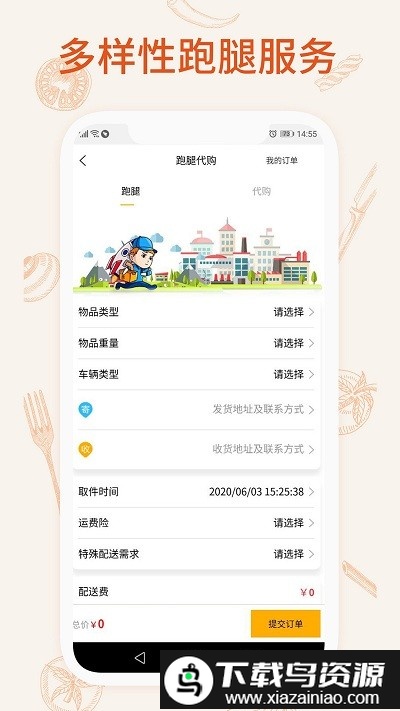 我的外卖app最新版截图1