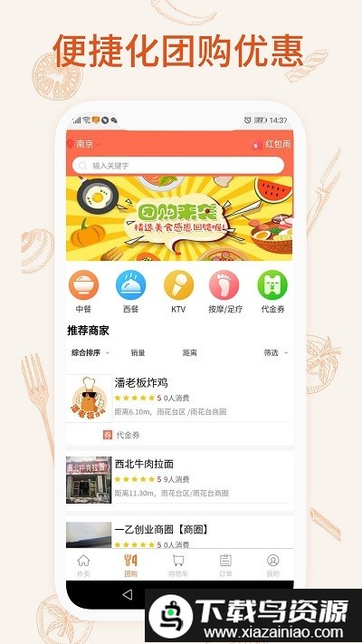 我的外卖app最新版截图2