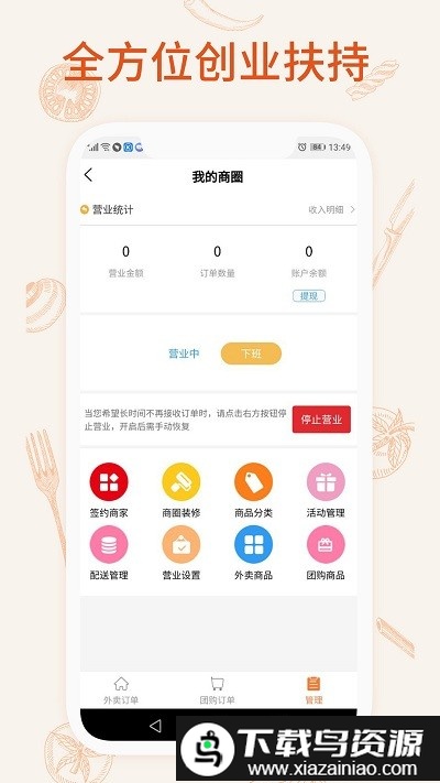 我的外卖app最新版截图3