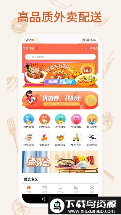 我的外卖app最新版截图4
