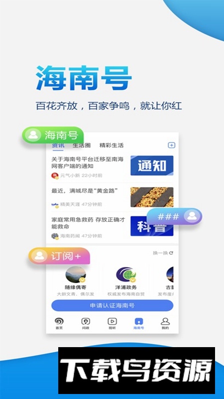 南海网客户端APP安卓版最新版截图1