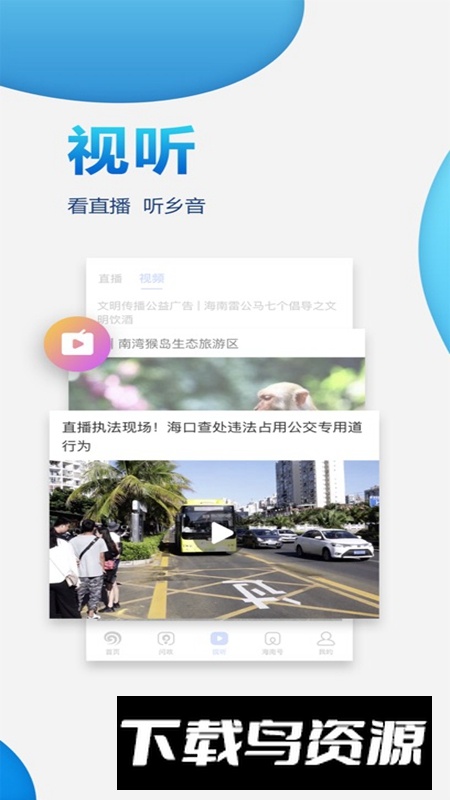 南海网客户端APP安卓版最新版截图2