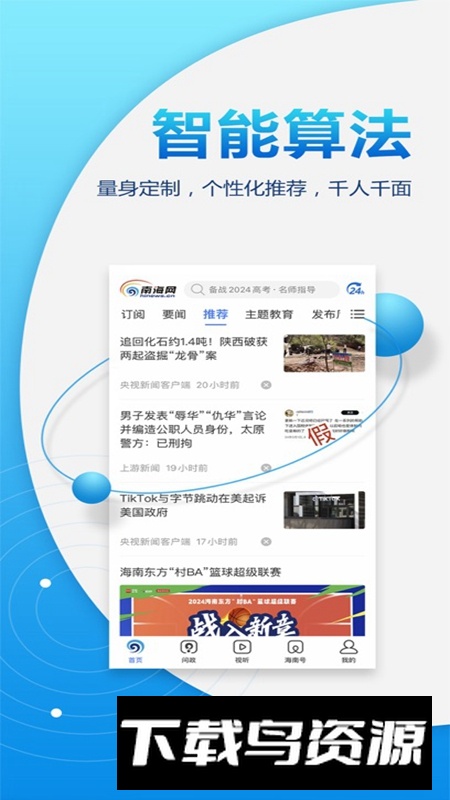 南海网客户端APP安卓版最新版截图3