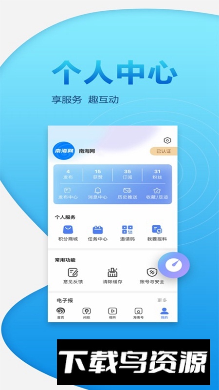 南海网客户端APP安卓版最新版截图4