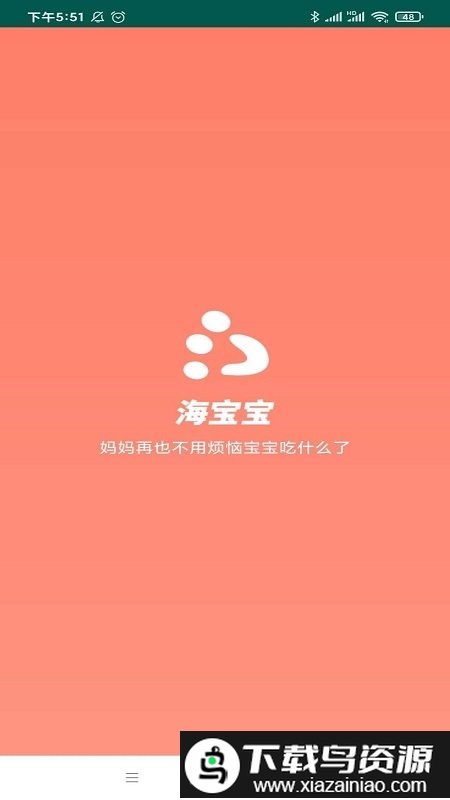 海宝宝app最新版截图2