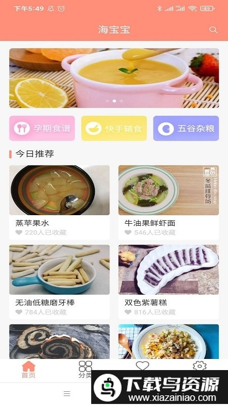 海宝宝app最新版截图3