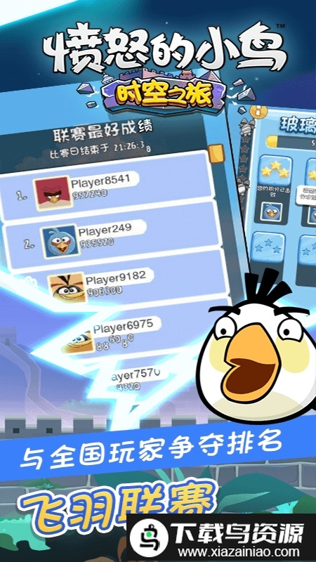 愤怒的小鸟时空之旅手游最新版截图2