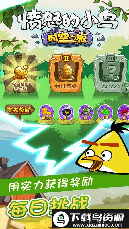 愤怒的小鸟时空之旅手游最新版截图3