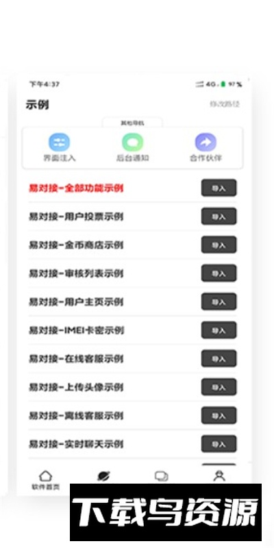 易对接后台Pro手机客户端最新版截图5