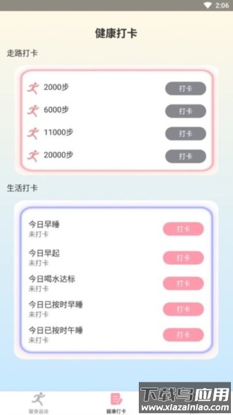 享走计步app最新版截图2
