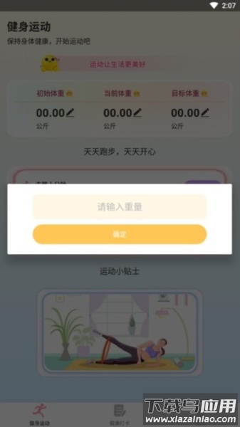 享走计步app最新版截图3