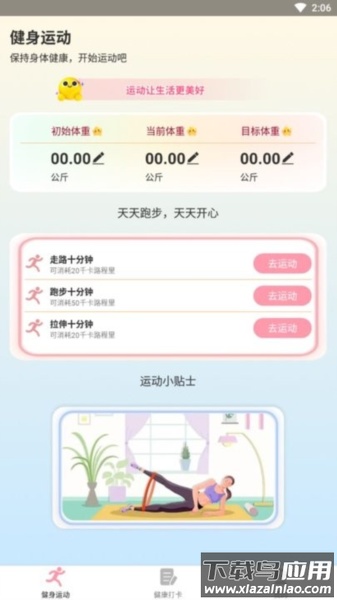 享走计步app最新版截图4