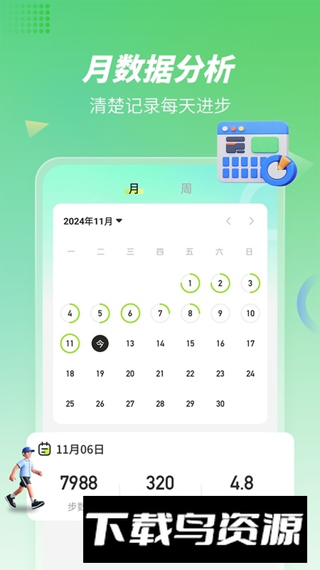 步行计步器APP官方手机版最新版截图3