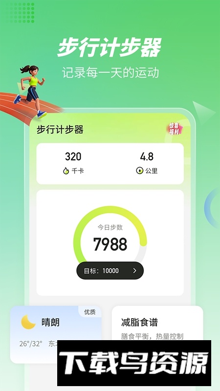 步行计步器APP官方手机版最新版截图5