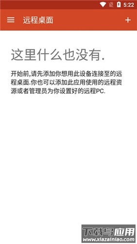微软远程桌面安卓版(Microsoft 远程桌面)最新版截图1