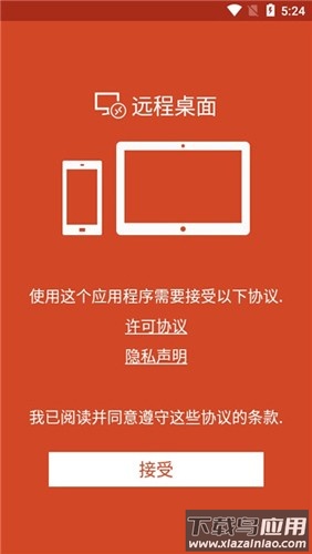 微软远程桌面安卓版(Microsoft 远程桌面)最新版截图5