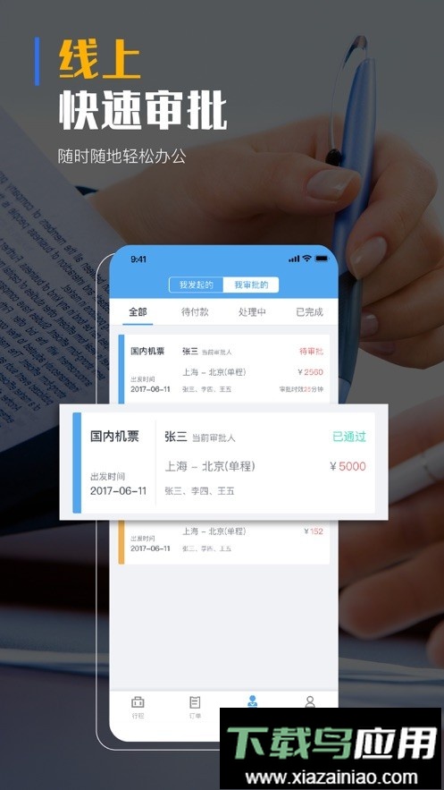 飞巴商旅最新版app