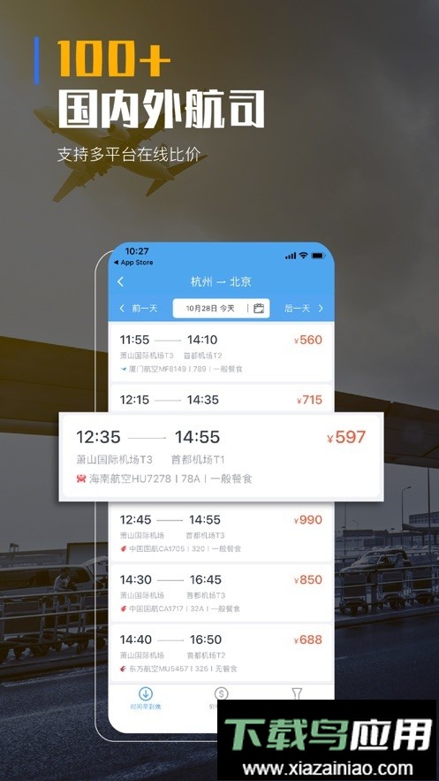 飞巴商旅最新版app最新版截图2