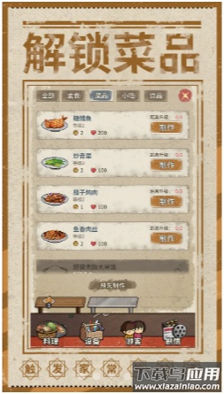 来这家小馆坐坐游戏下载最新版截图3