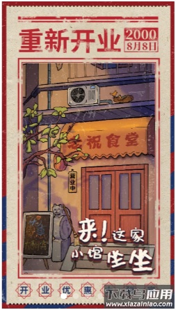 来这家小馆坐坐游戏下载最新版截图4