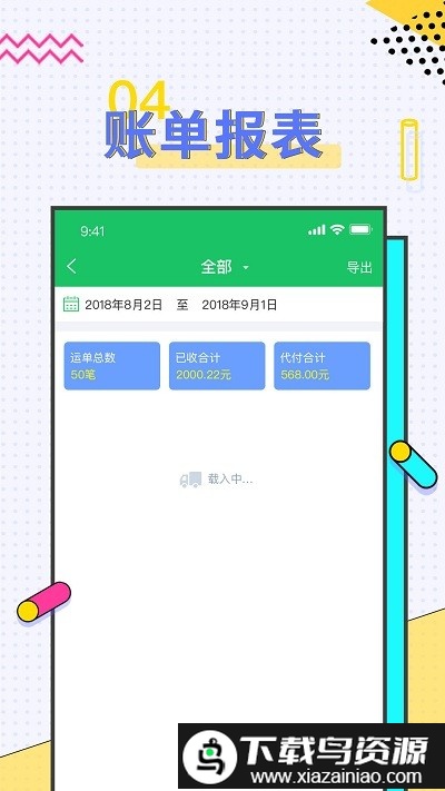 司机宝经纪人app最新版截图1