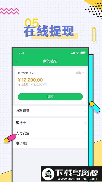 司机宝经纪人app最新版截图2