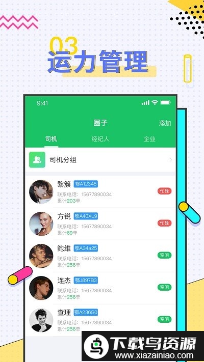 司机宝经纪人app最新版截图3