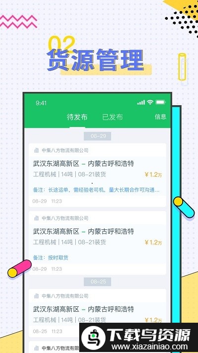 司机宝经纪人app最新版截图4