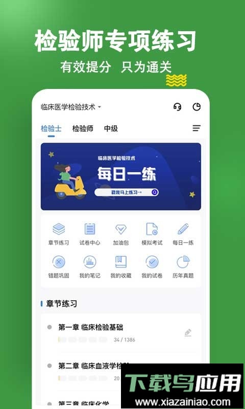 检验师练题狗免费版最新版截图1