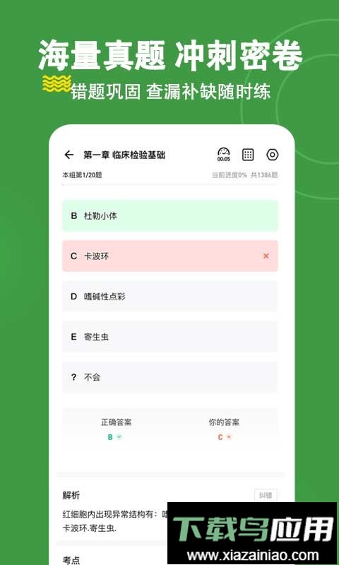 检验师练题狗免费版最新版截图2