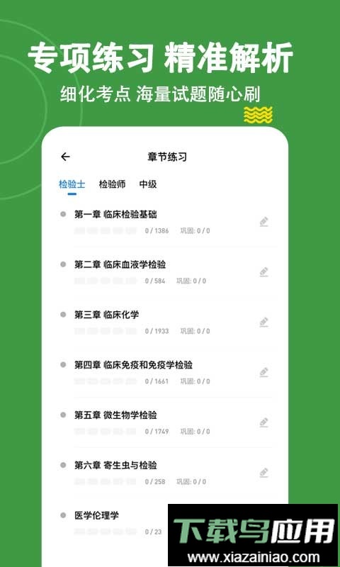 检验师练题狗免费版最新版截图3