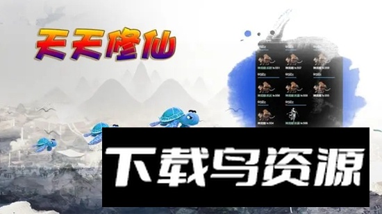 天天修仙手游官方正版最新版截图1