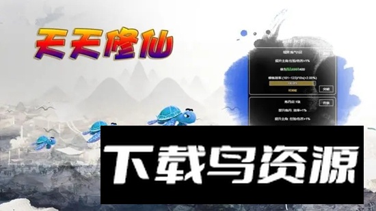 天天修仙手游官方正版最新版截图2