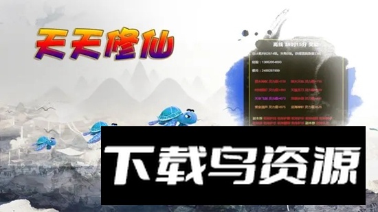 天天修仙手游官方正版最新版截图3