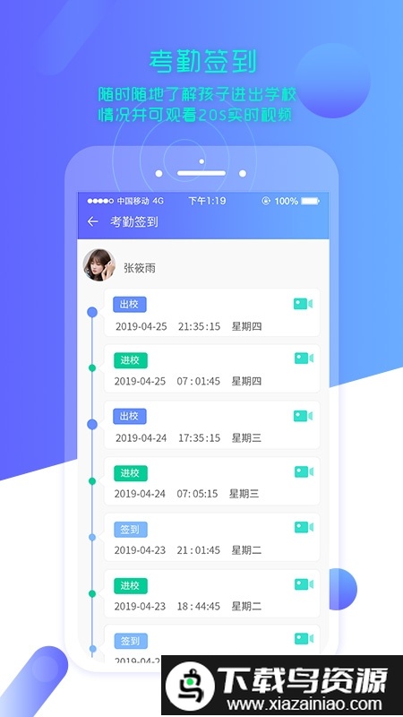 云上智慧校园家长版app最新版截图1
