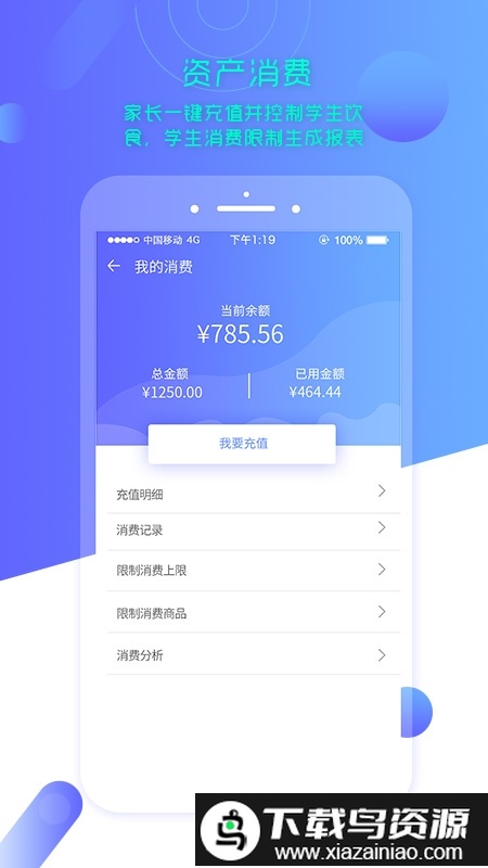 云上智慧校园家长版app最新版截图2