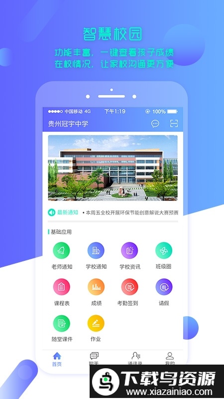 云上智慧校园家长版app最新版截图3