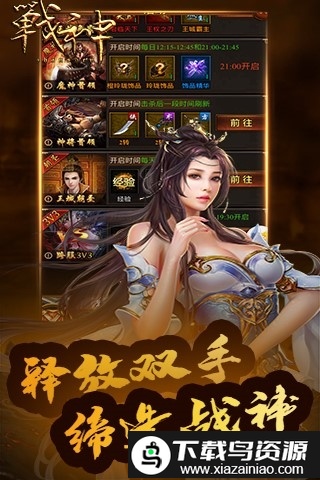 战神联盟变态版最新版截图1