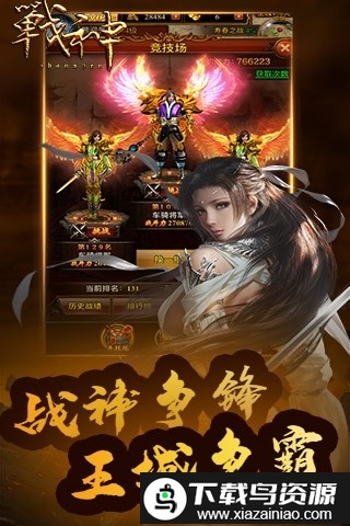 战神联盟变态版最新版截图3