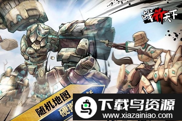 战箭天下果盘版截图2