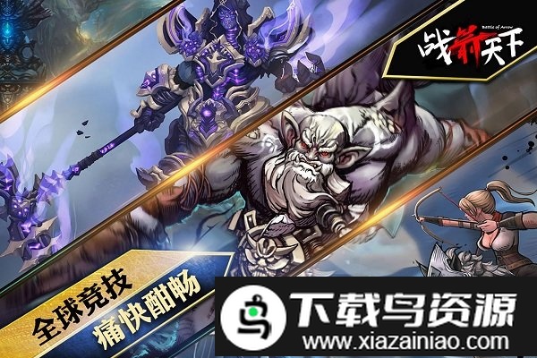 战箭天下果盘版截图3